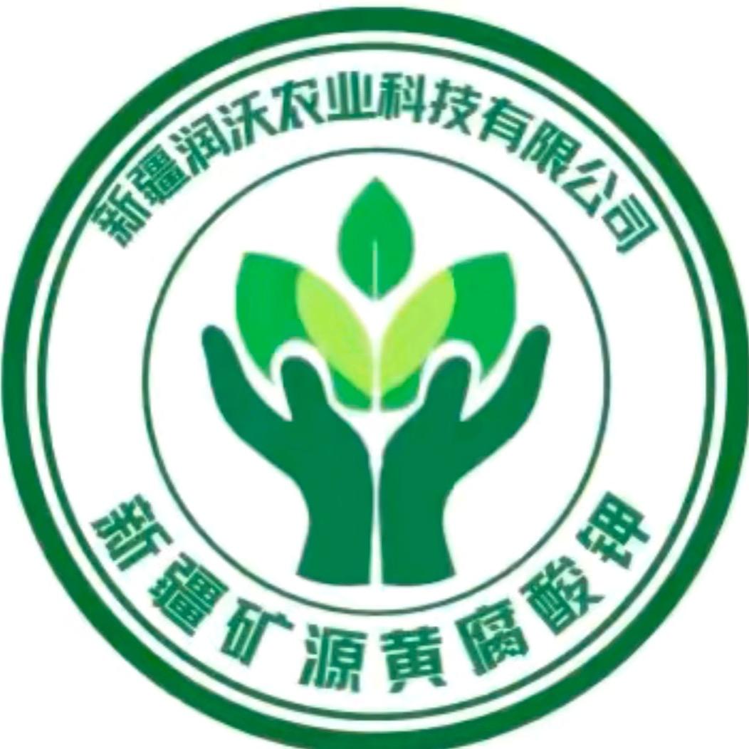 新疆矿源黄腐酸钾润沃厂家直销