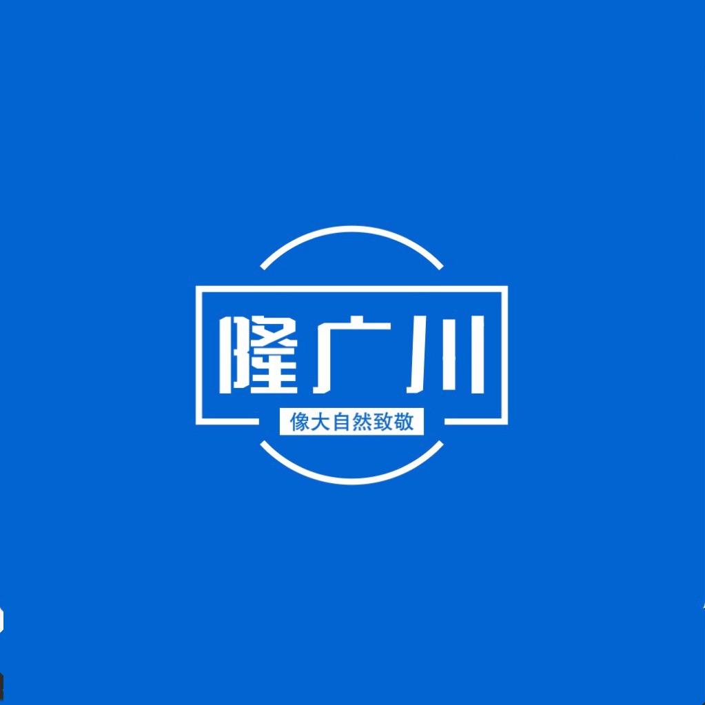 伊春隆广川饮品工厂