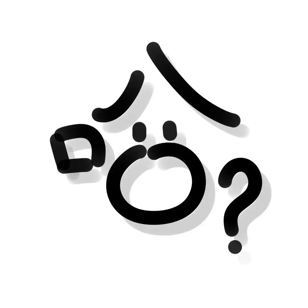 哈哈？