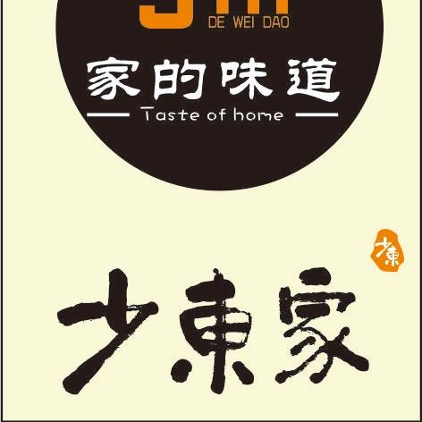 少东家（家常菜）
