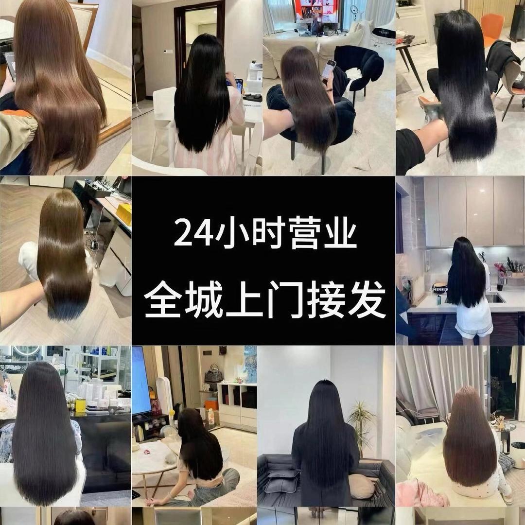 昕橙接发（可上门接发）