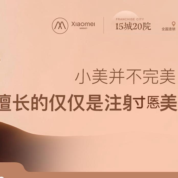 三亚小美微真｜皮肤管理