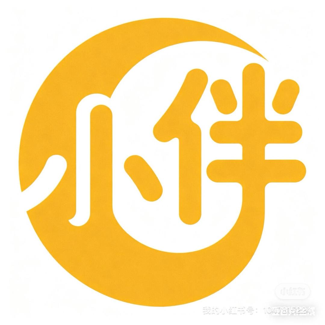 小伴助理