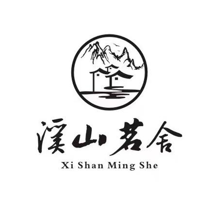 溪山茗舍