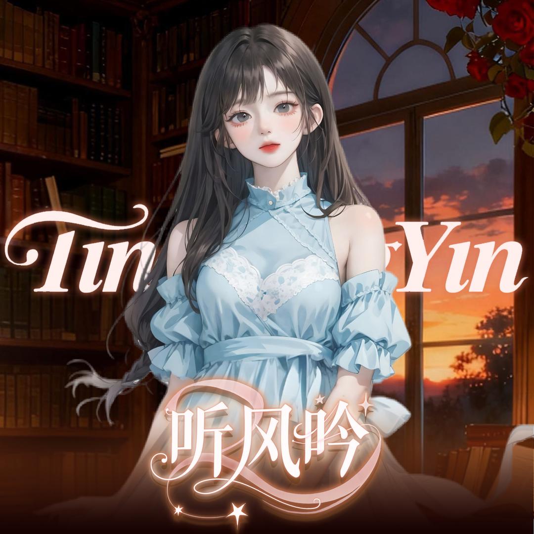 听·月屿🌙 ⁸¹⁹（解酒版）