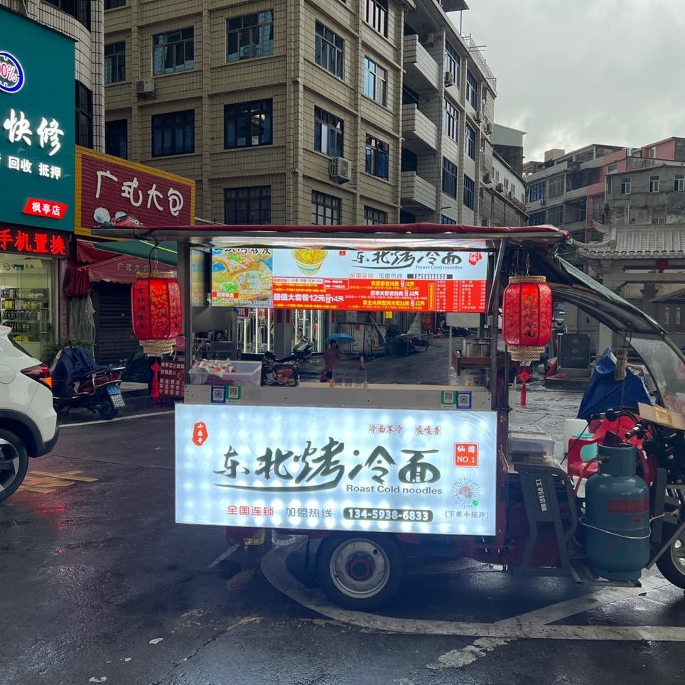 东北烧冷面（小磊哥）
