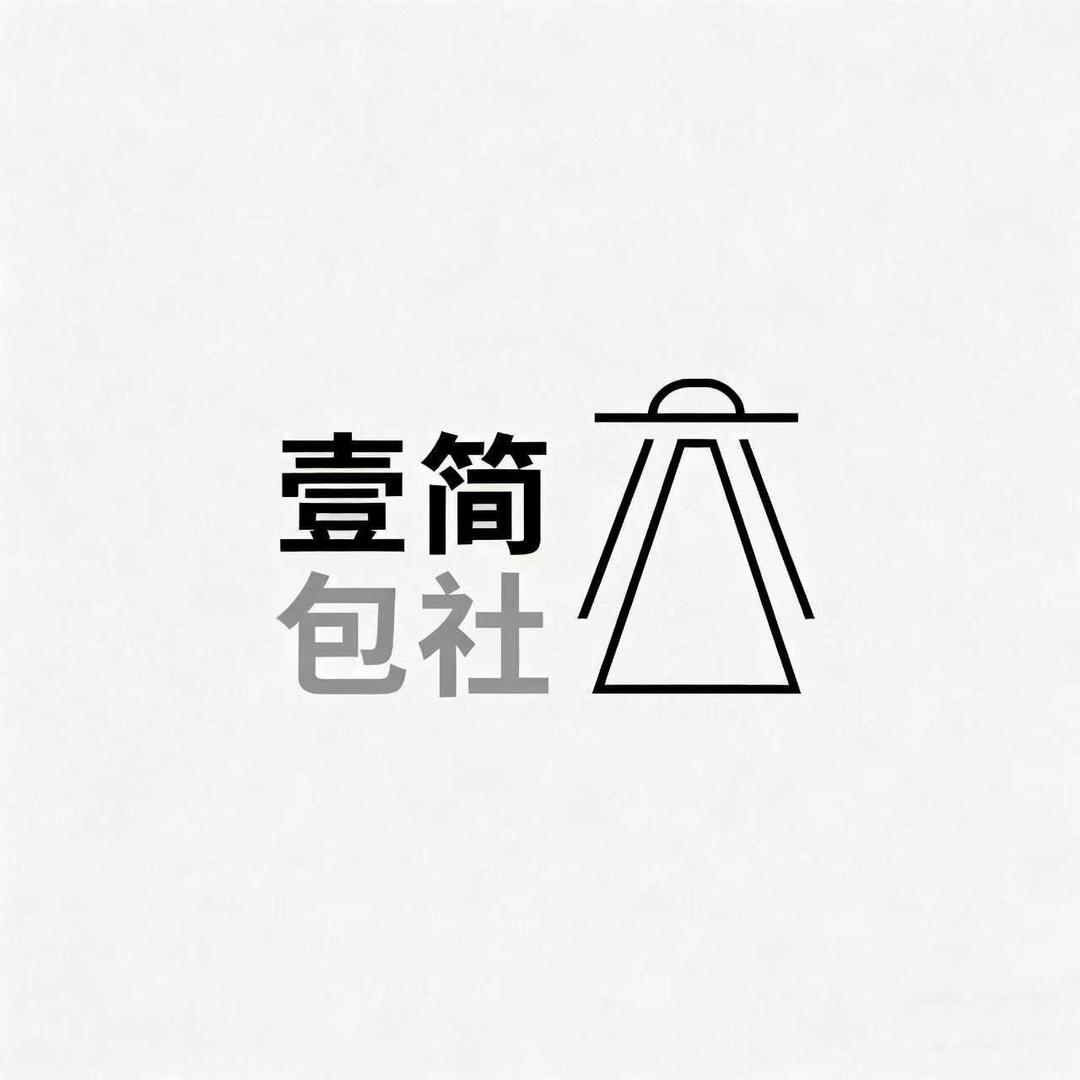 壹简包社