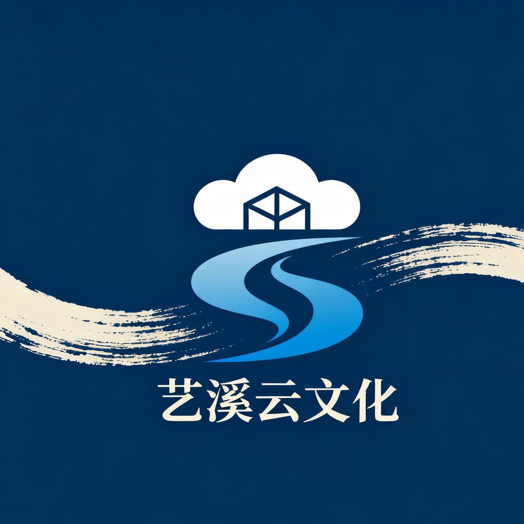 艺溪云文化（教培/艺培/体培-赋能）