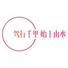 山水驾校