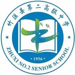 竹溪二中