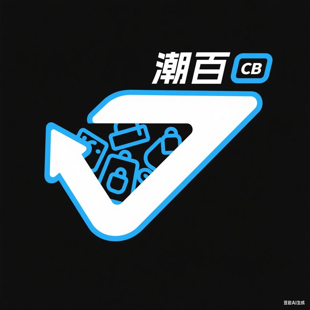 潮百酷铺