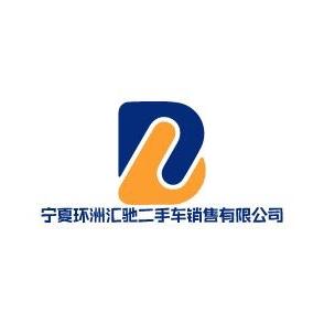 环洲汇驰二手车