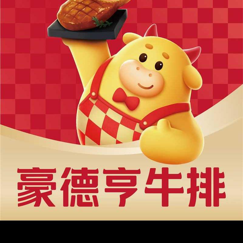 豪德亨牛排自助餐厅-铅山天街店