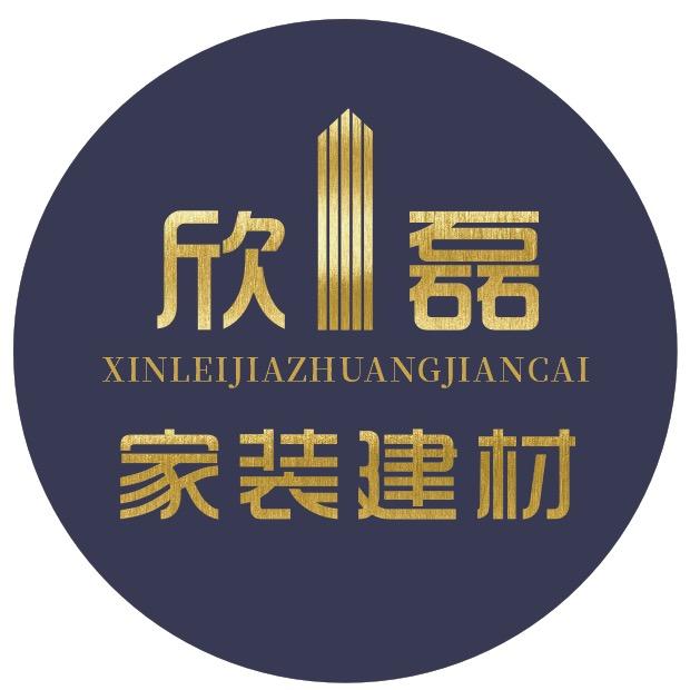 欣磊家装