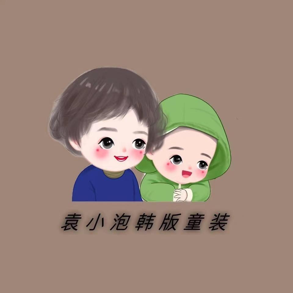 袁小泡韩版童装泡泡