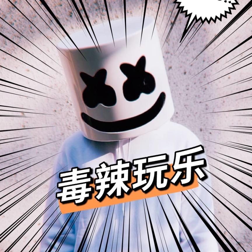 广州毒辣玩乐@抖音