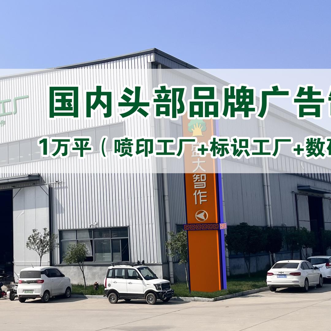 驻马店盛大广告公司一喷绘工厂