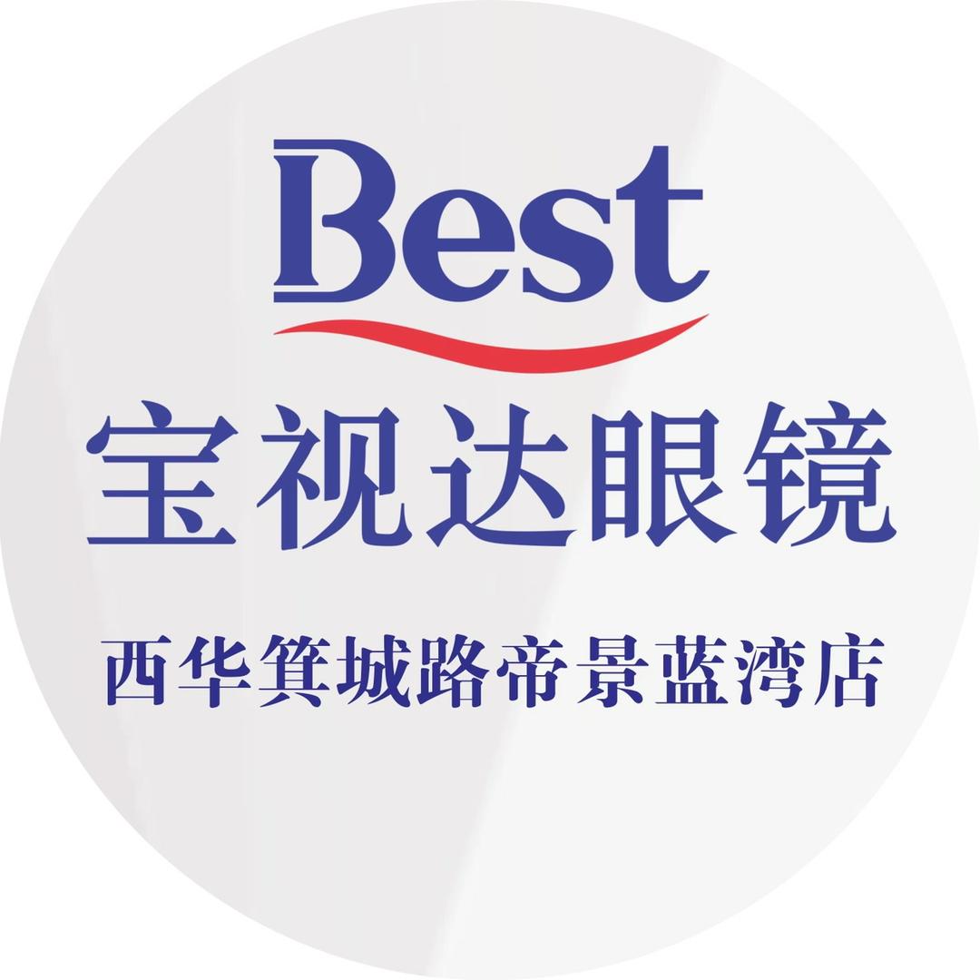 宝视达眼镜西华箕城路北段帝景蓝湾店一慧丽