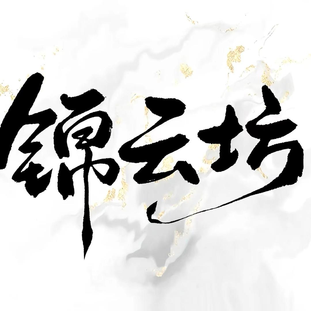 锦云坊手工布鞋