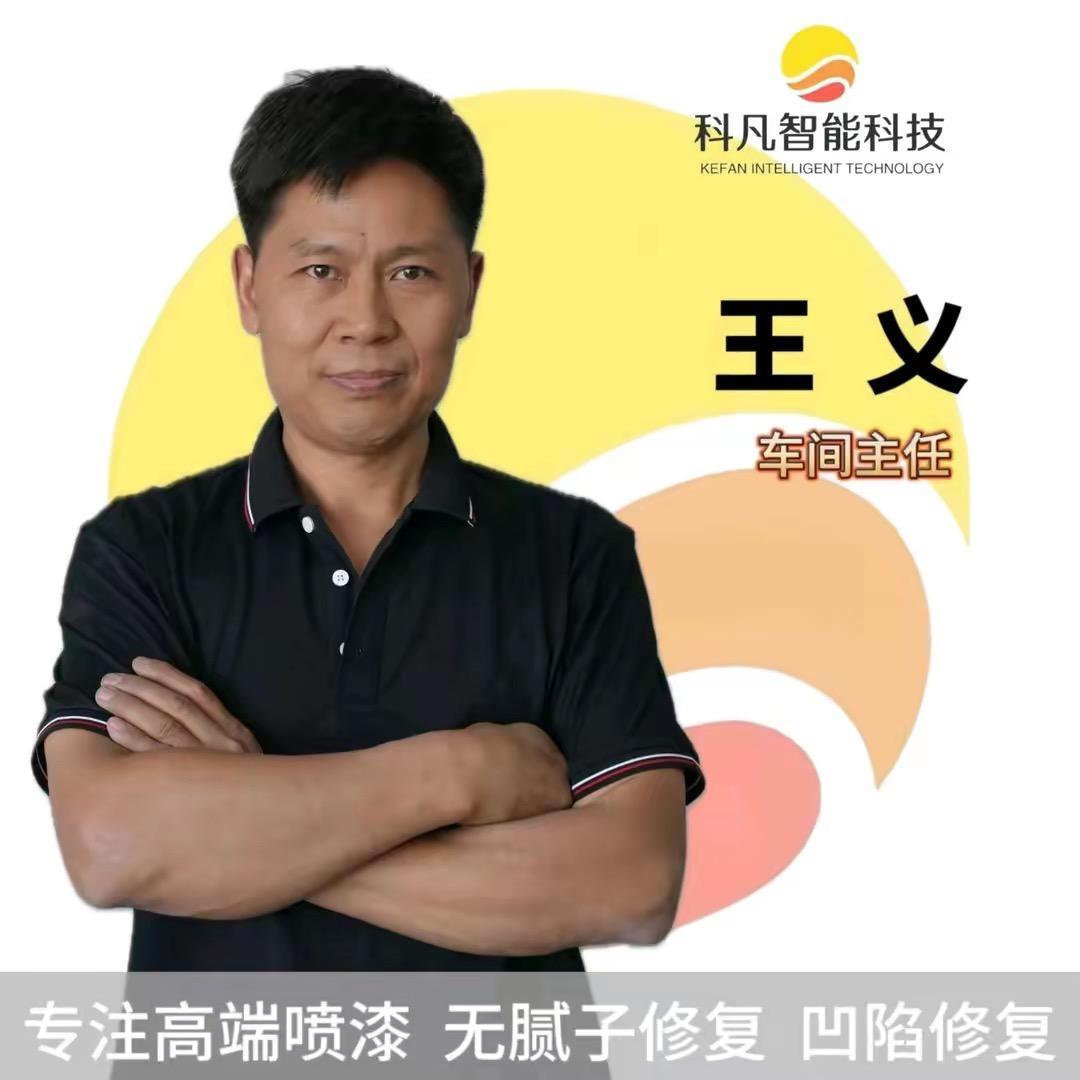 昆明无腻子钣金～老王