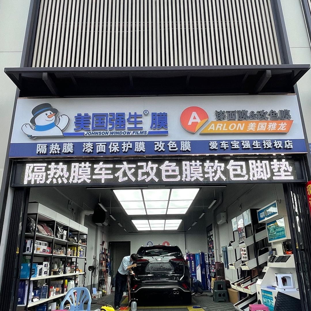 爱车宝汽车贴膜