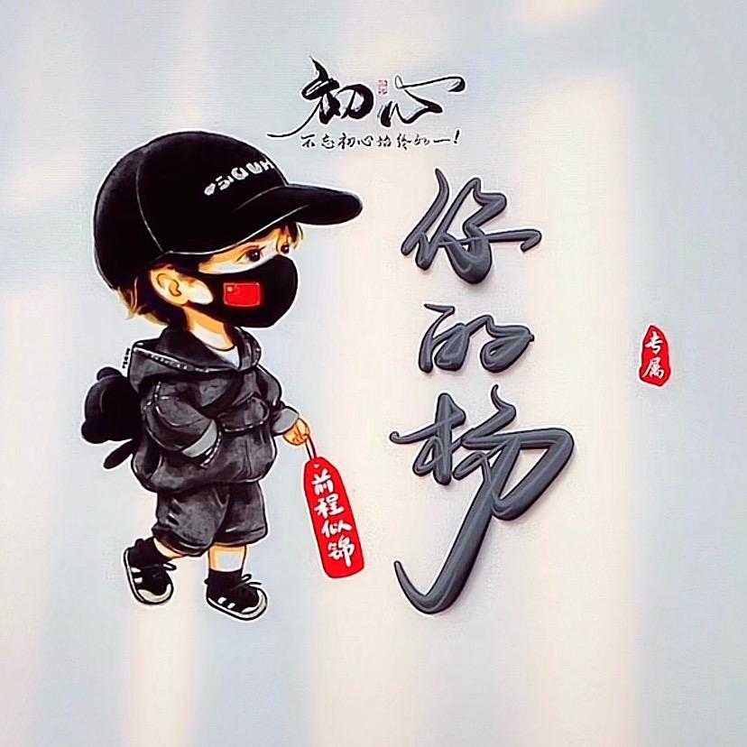 〔你的杨〕🇨🇳