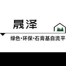 晟泽地坪自流平