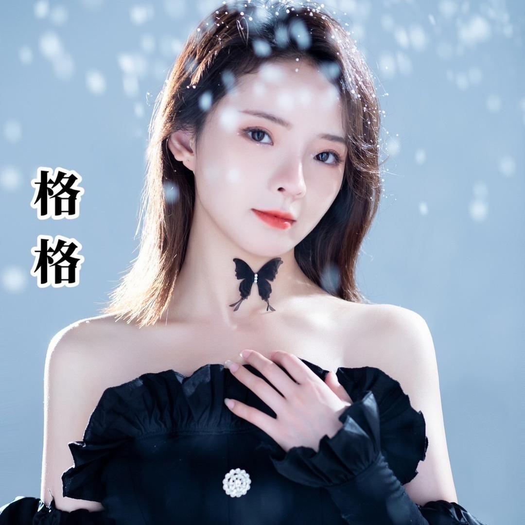 格格山歌9月13日周年庆