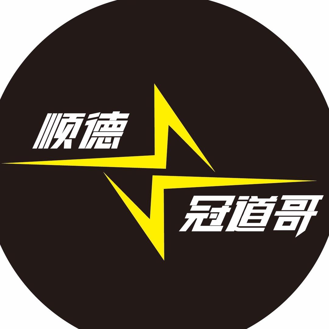 冠道哥的店
