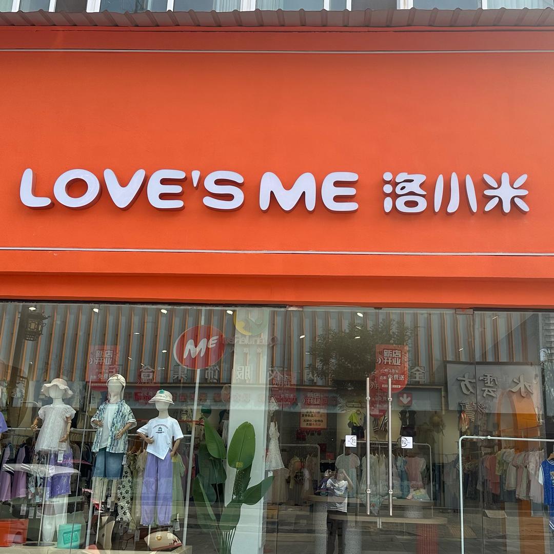 社旗洛小米童装