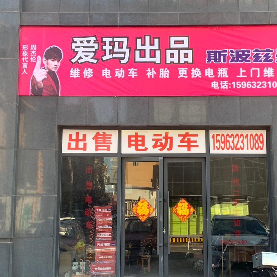 爱玛出品：斯波斯曼