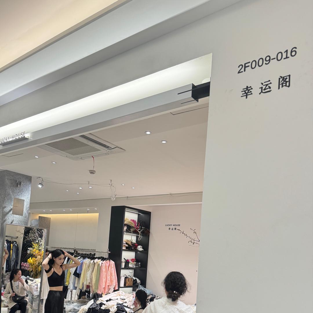 杭州幸运阁（2F009-016）