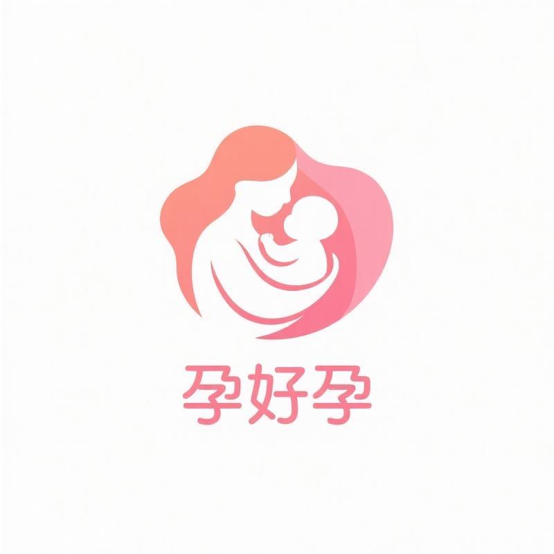 孕好孕