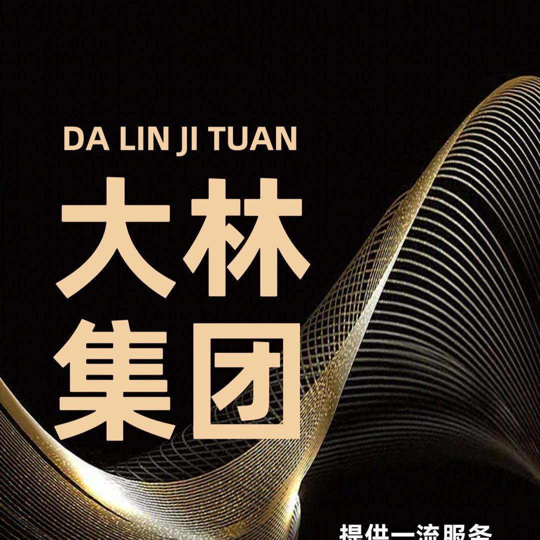 大林集团