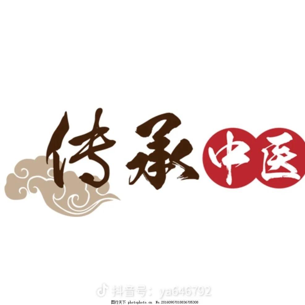 跟着倪师学中医