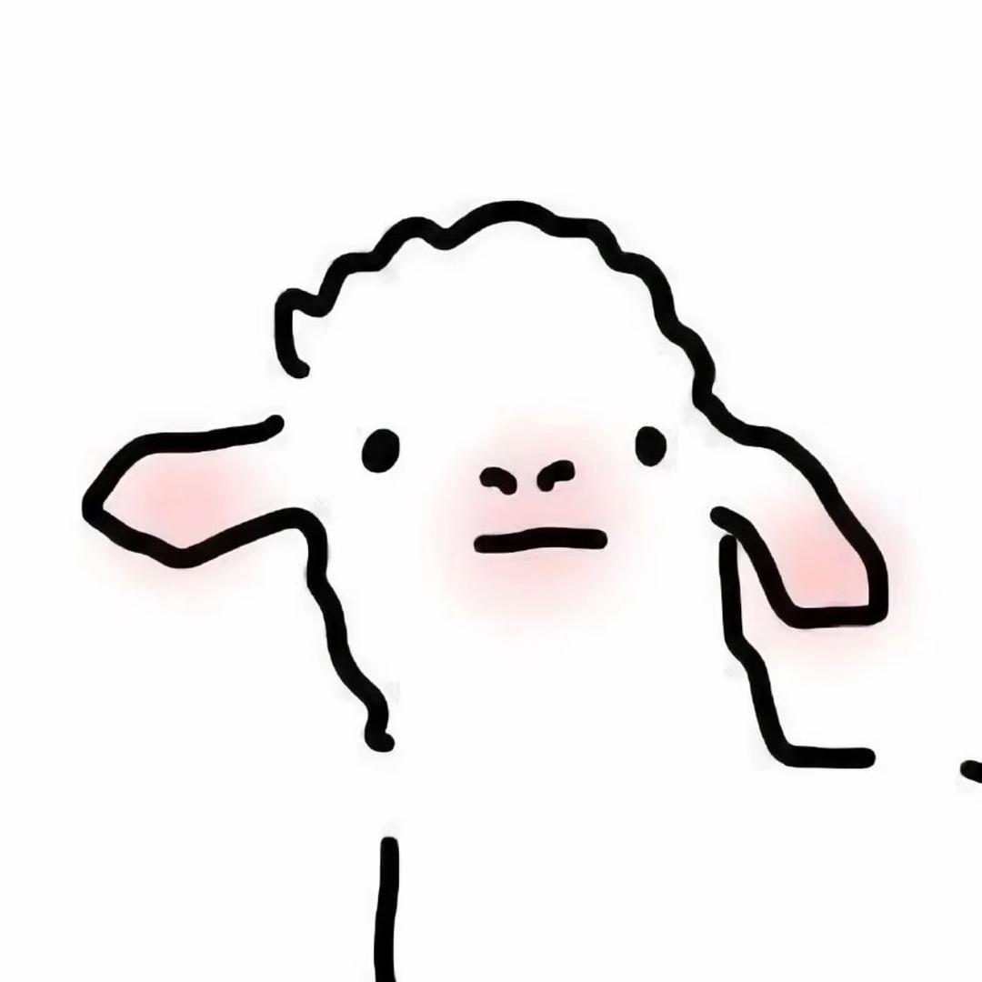 一只眠羊🐑