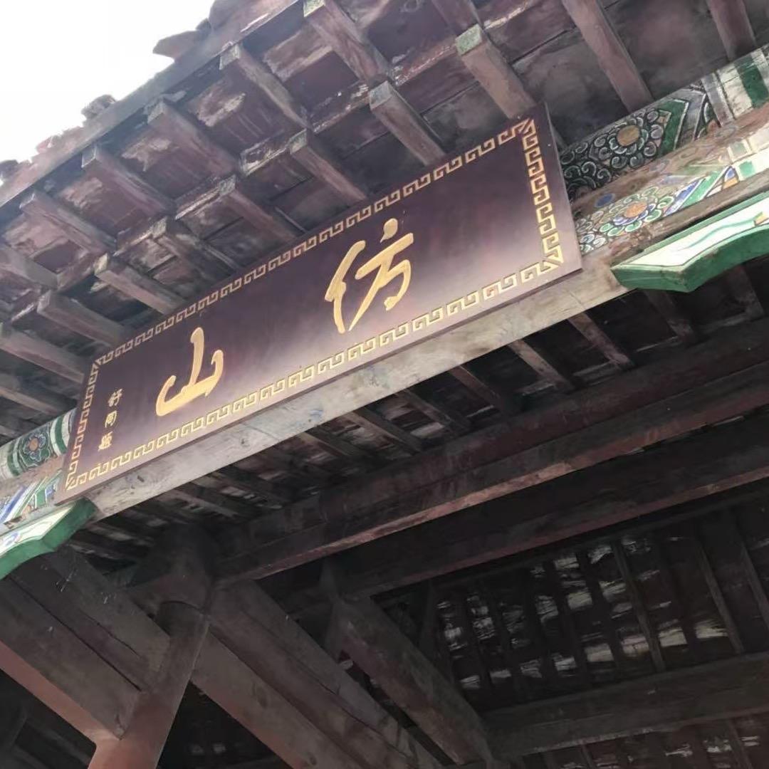 仿山旅游区