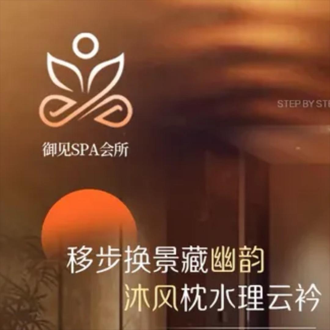 成都锦江区御见SPA直播号