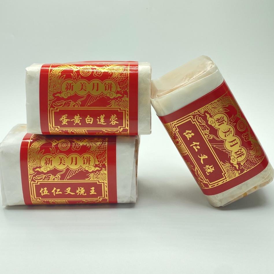 新美月饼（塘蓬老圩月饼）