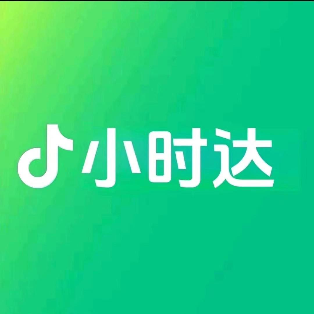 同城派送(1小时送达)