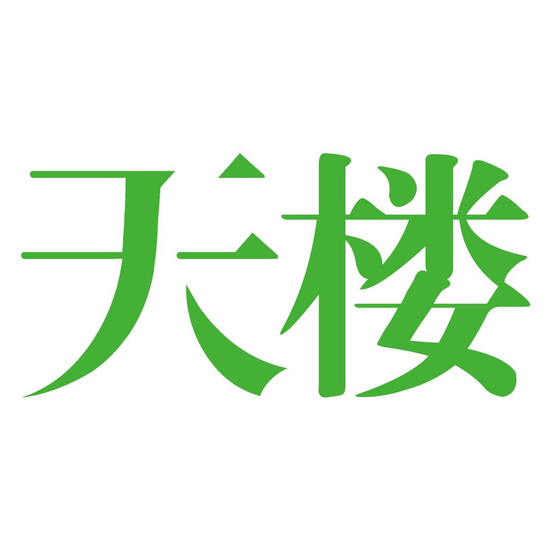 天楼野木瓜