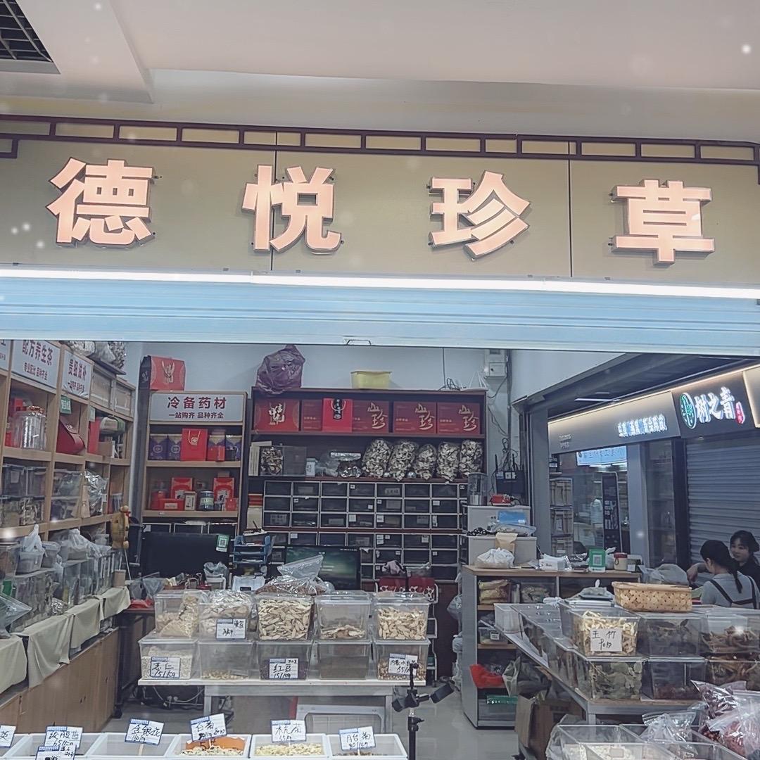 百岭源西星滋补专卖店西星