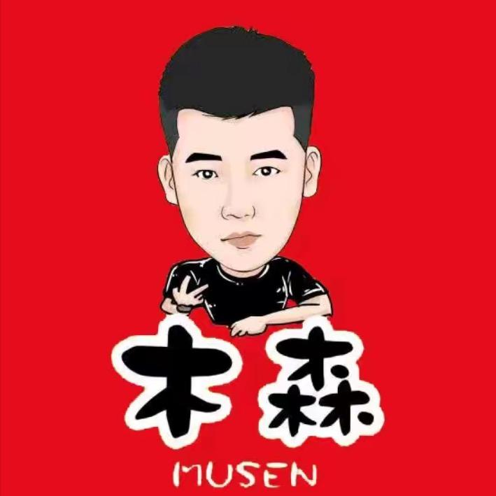 木森（精选好物）