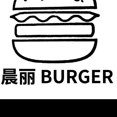 晨丽美式手作汉堡🍔