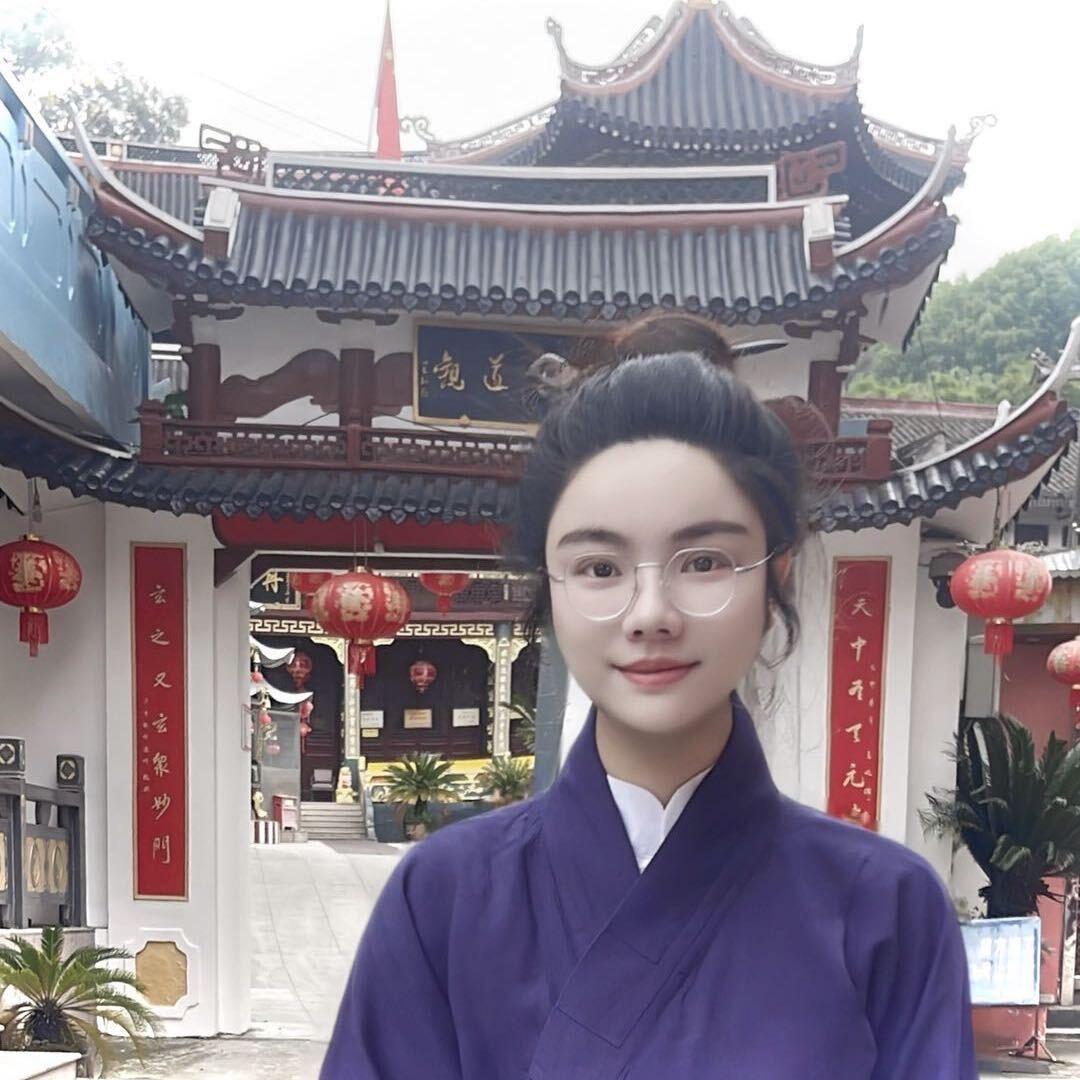 清一爱玄学