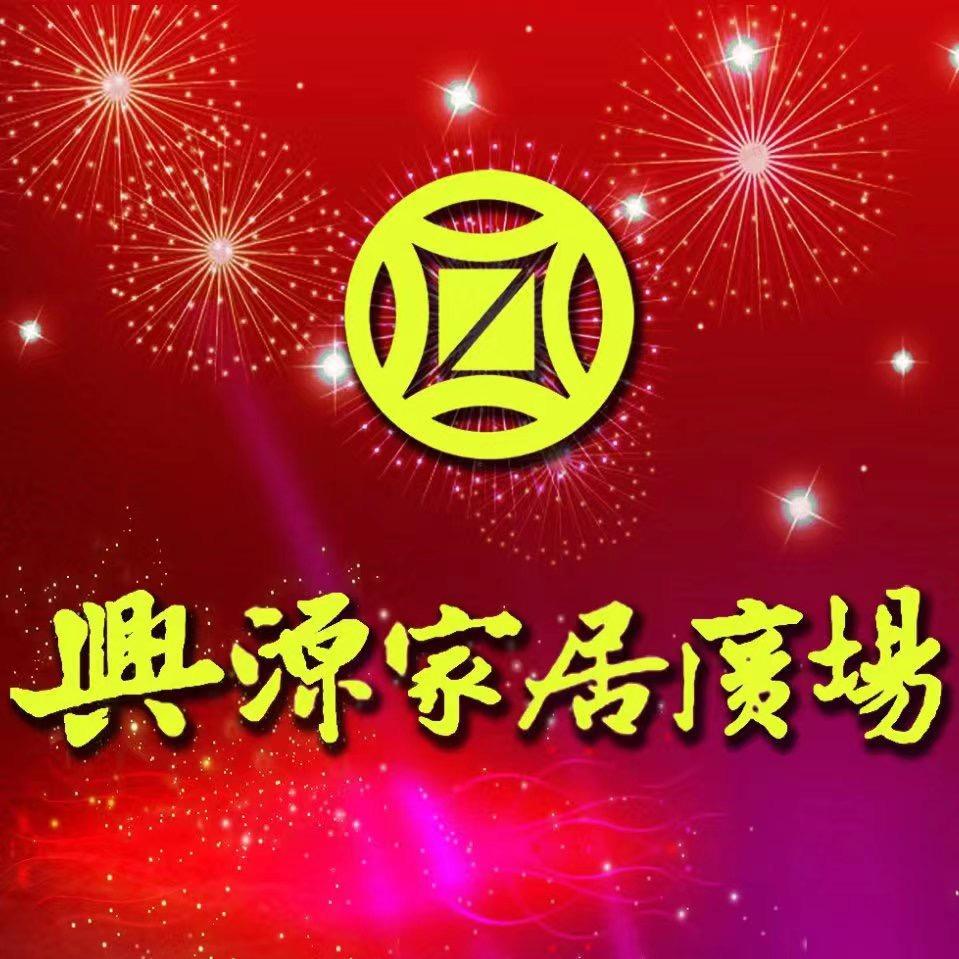 顾家家居蓬莱兴源家居门店