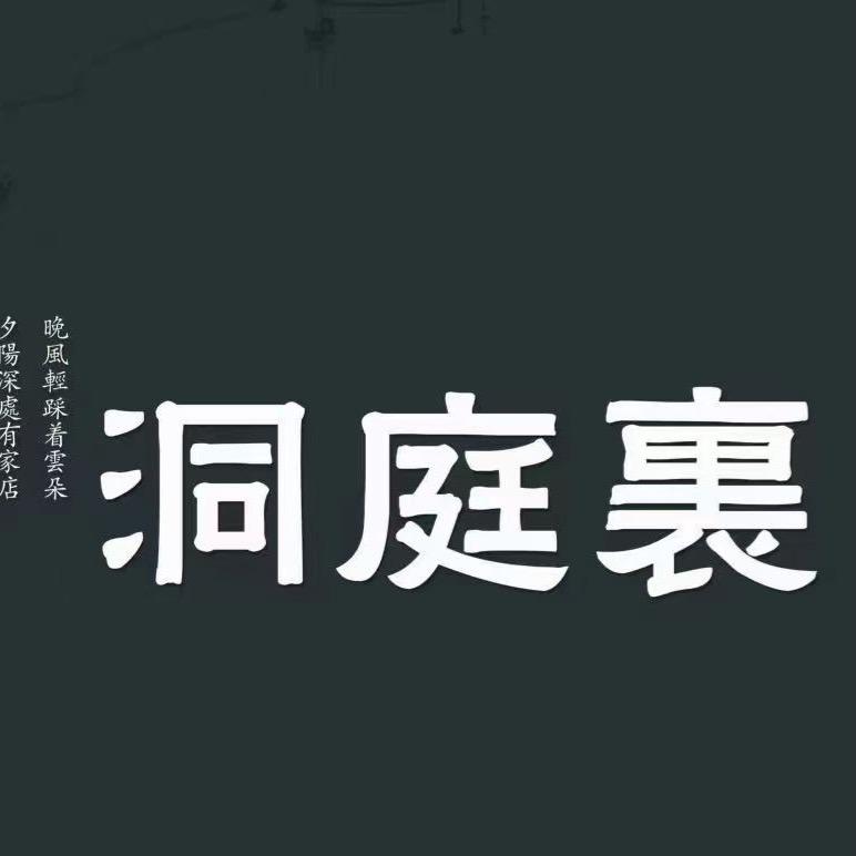 湘聚洞庭里