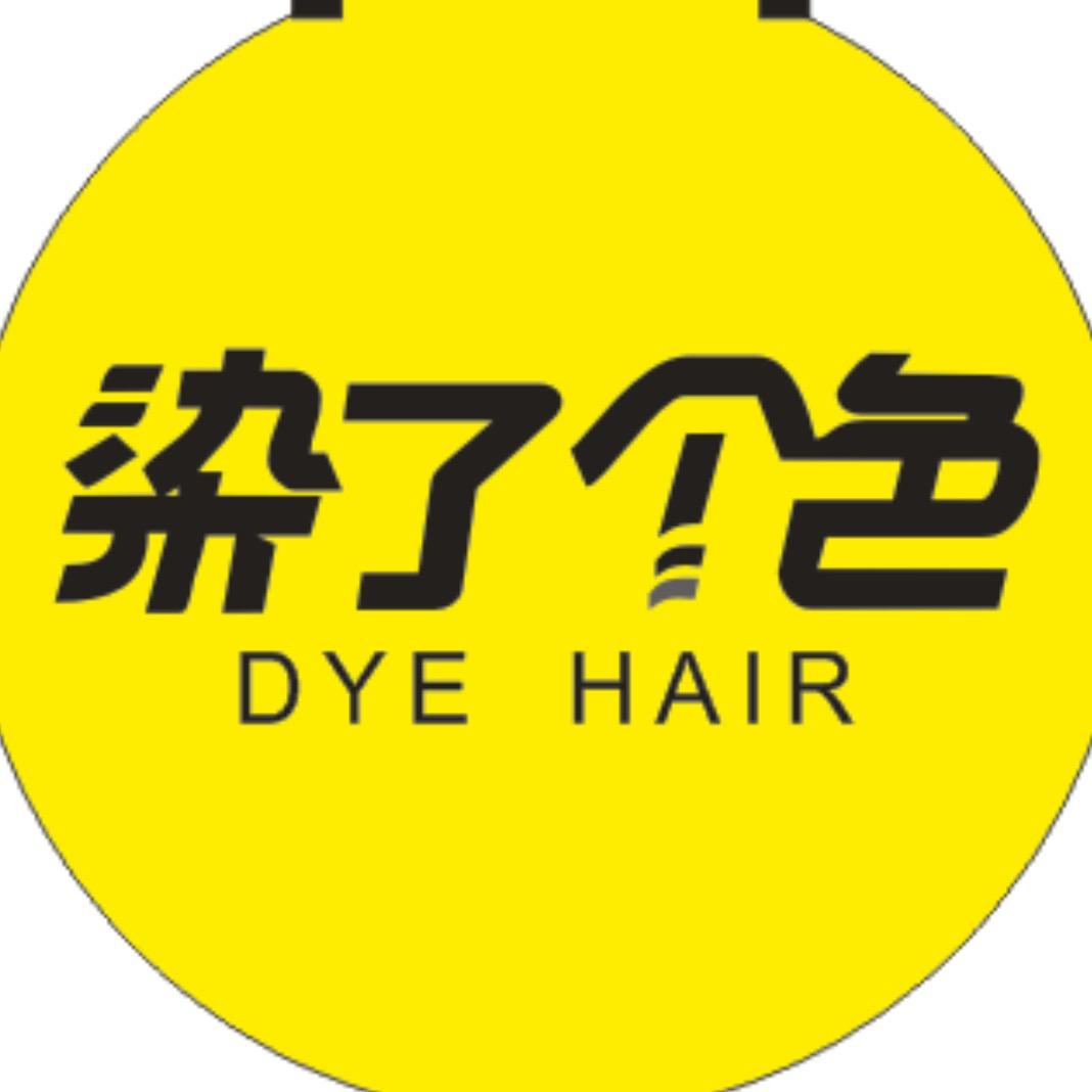 潜江染了个色