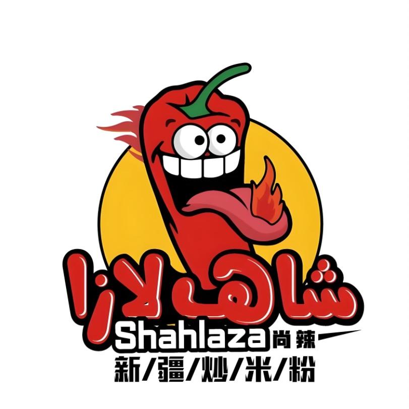 泽普尚辣米粉总店【Shah-Laza】
