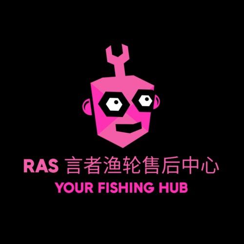 RAS渔具售后中心